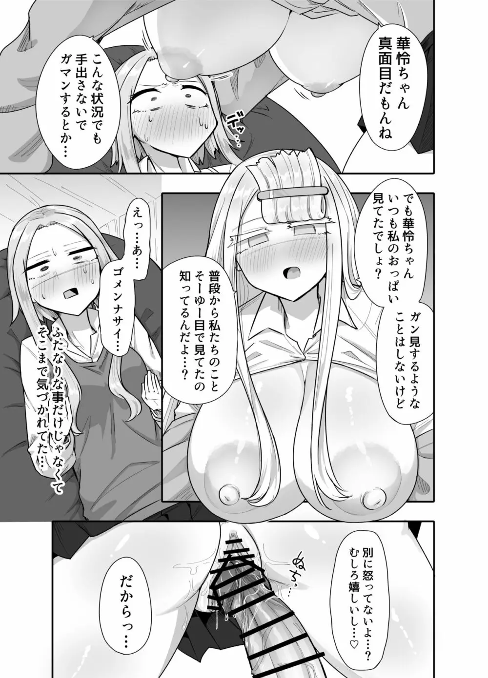 ふたなりな事が友人にバレていて… Page.20