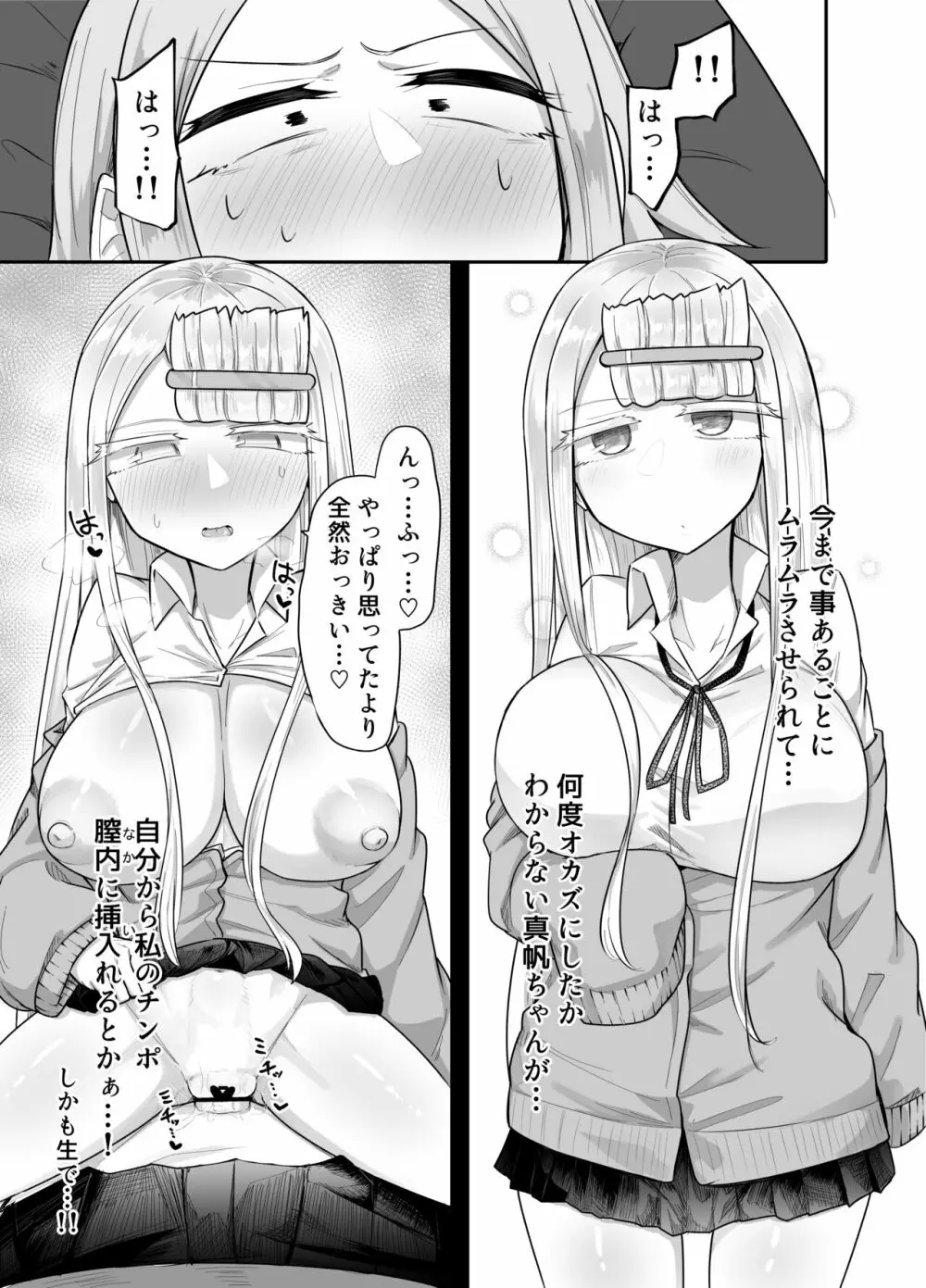 ふたなりな事が友人にバレていて… Page.22