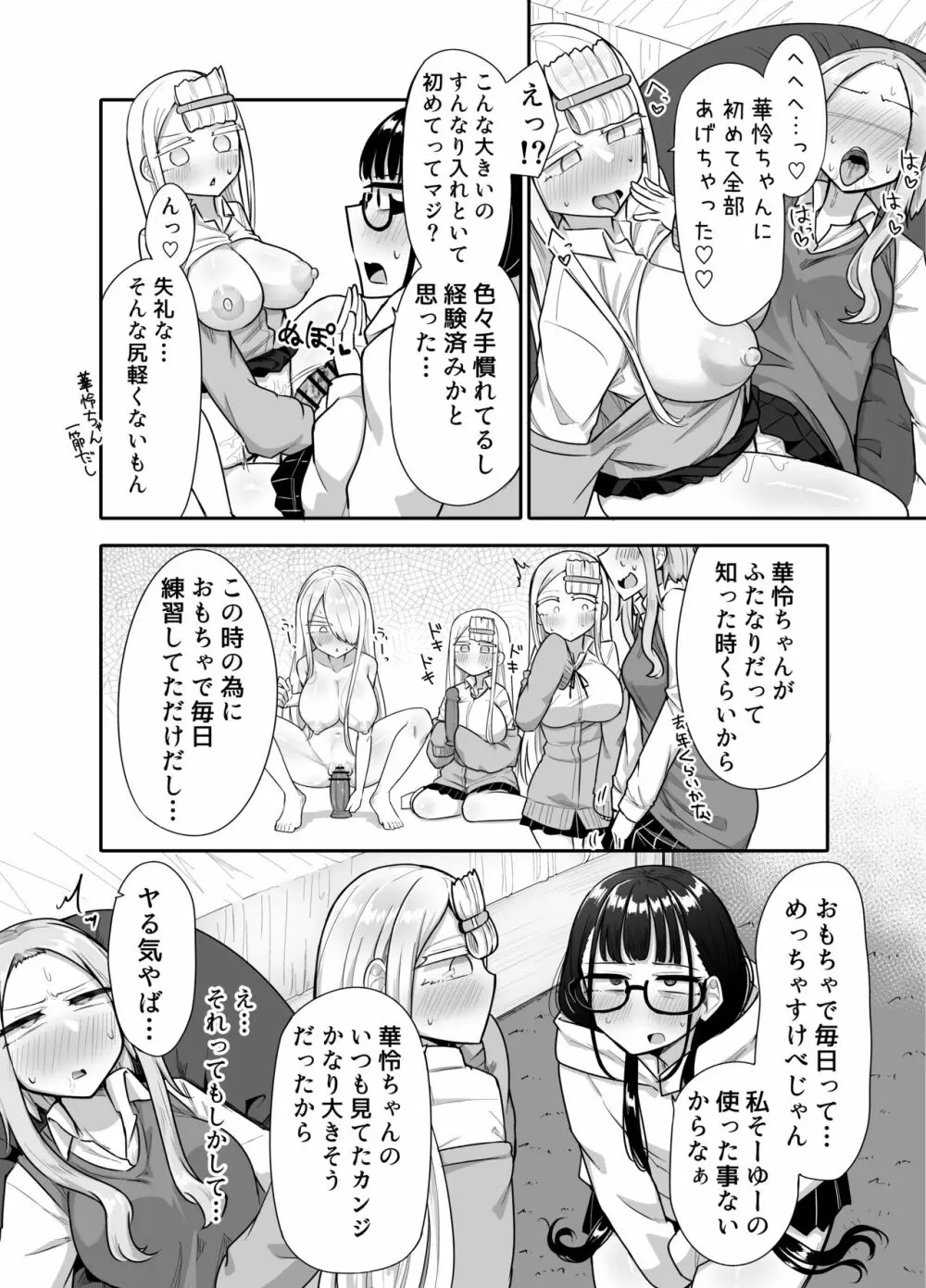 ふたなりな事が友人にバレていて… Page.27