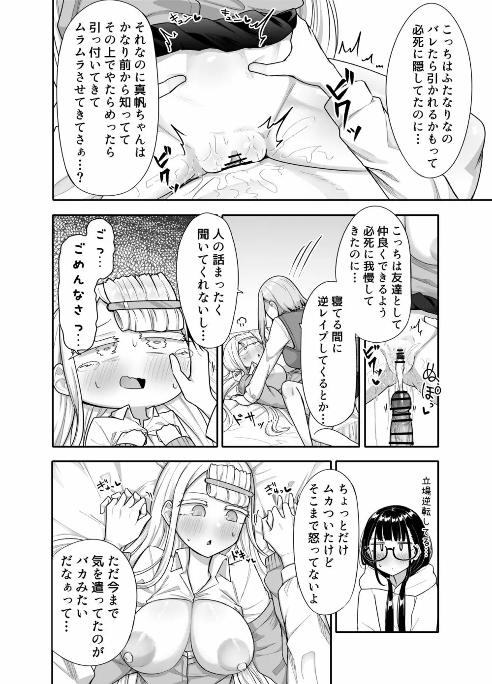 ふたなりな事が友人にバレていて… Page.31