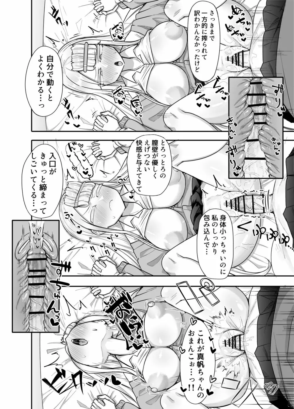 ふたなりな事が友人にバレていて… Page.33