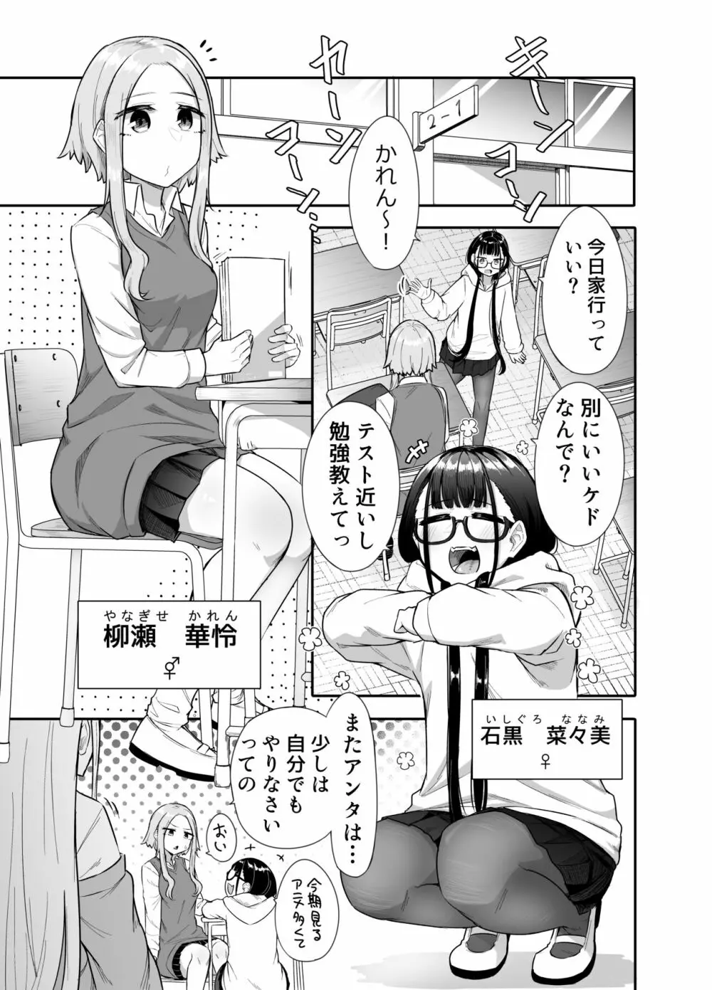 ふたなりな事が友人にバレていて… Page.4