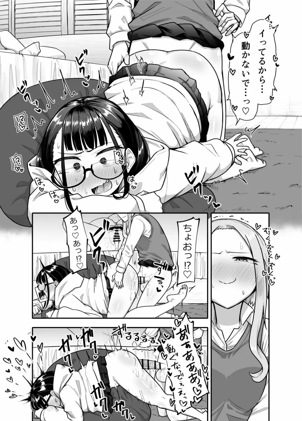 ふたなりな事が友人にバレていて… Page.44