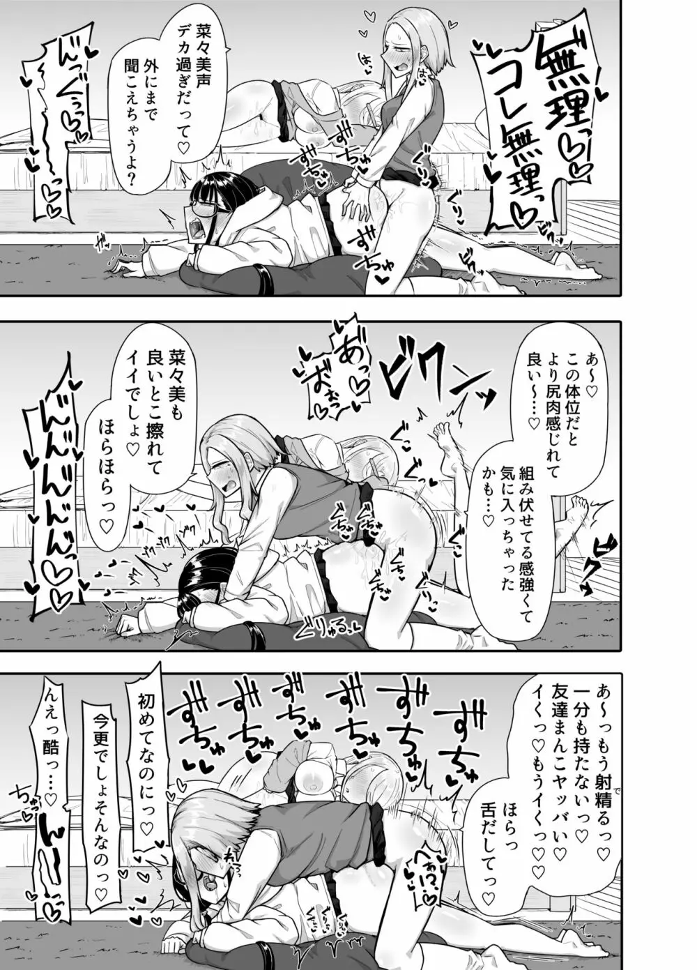 ふたなりな事が友人にバレていて… Page.46