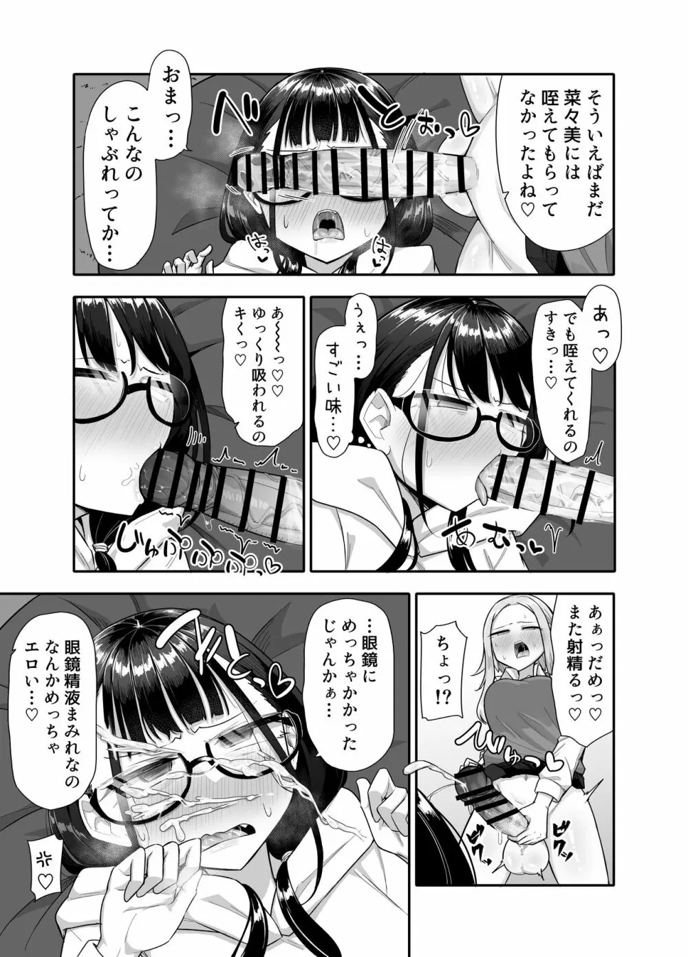 ふたなりな事が友人にバレていて… Page.52