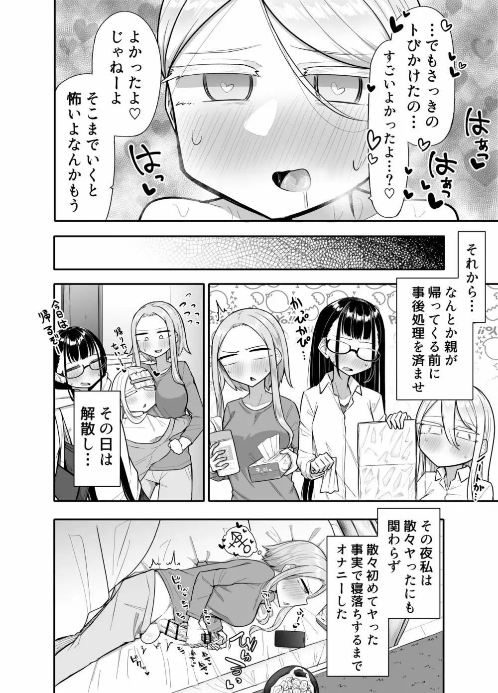 ふたなりな事が友人にバレていて… Page.57