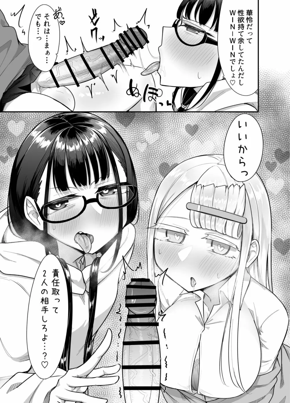 ふたなりな事が友人にバレていて… Page.60