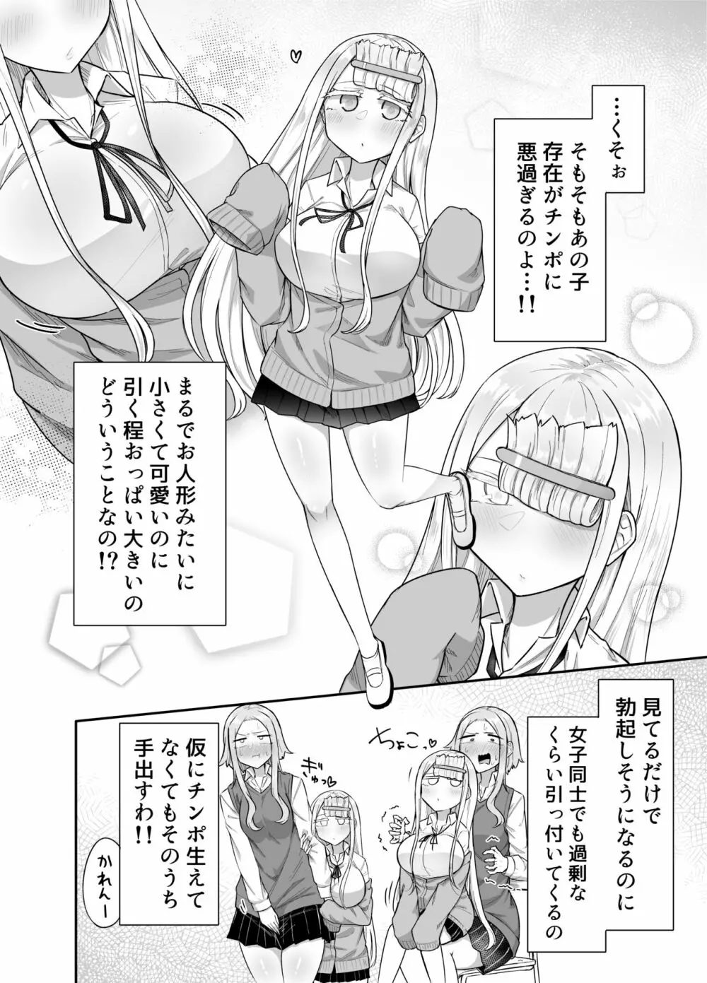 ふたなりな事が友人にバレていて… Page.7