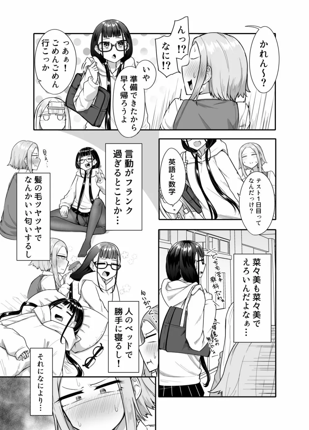 ふたなりな事が友人にバレていて… Page.8