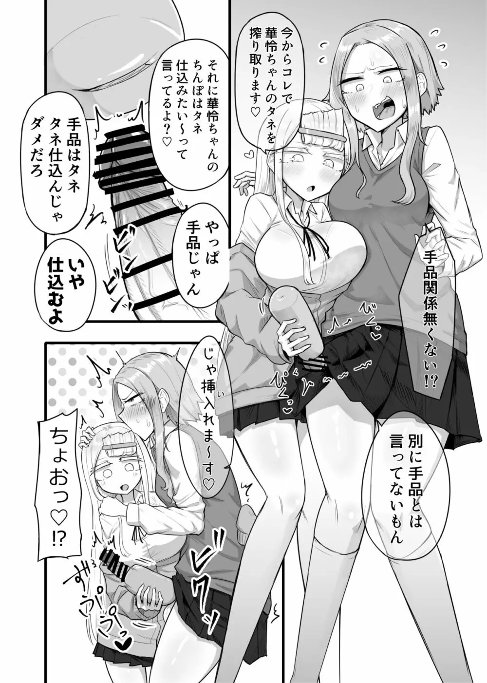 ふたなりな事が友人にバレていて… Page.89