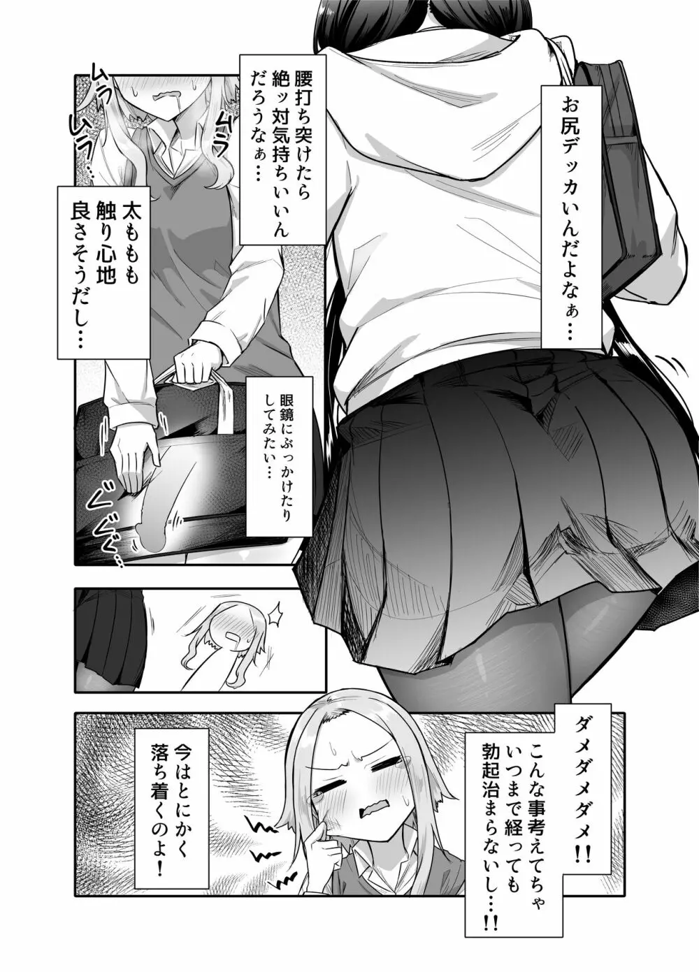 ふたなりな事が友人にバレていて… Page.9