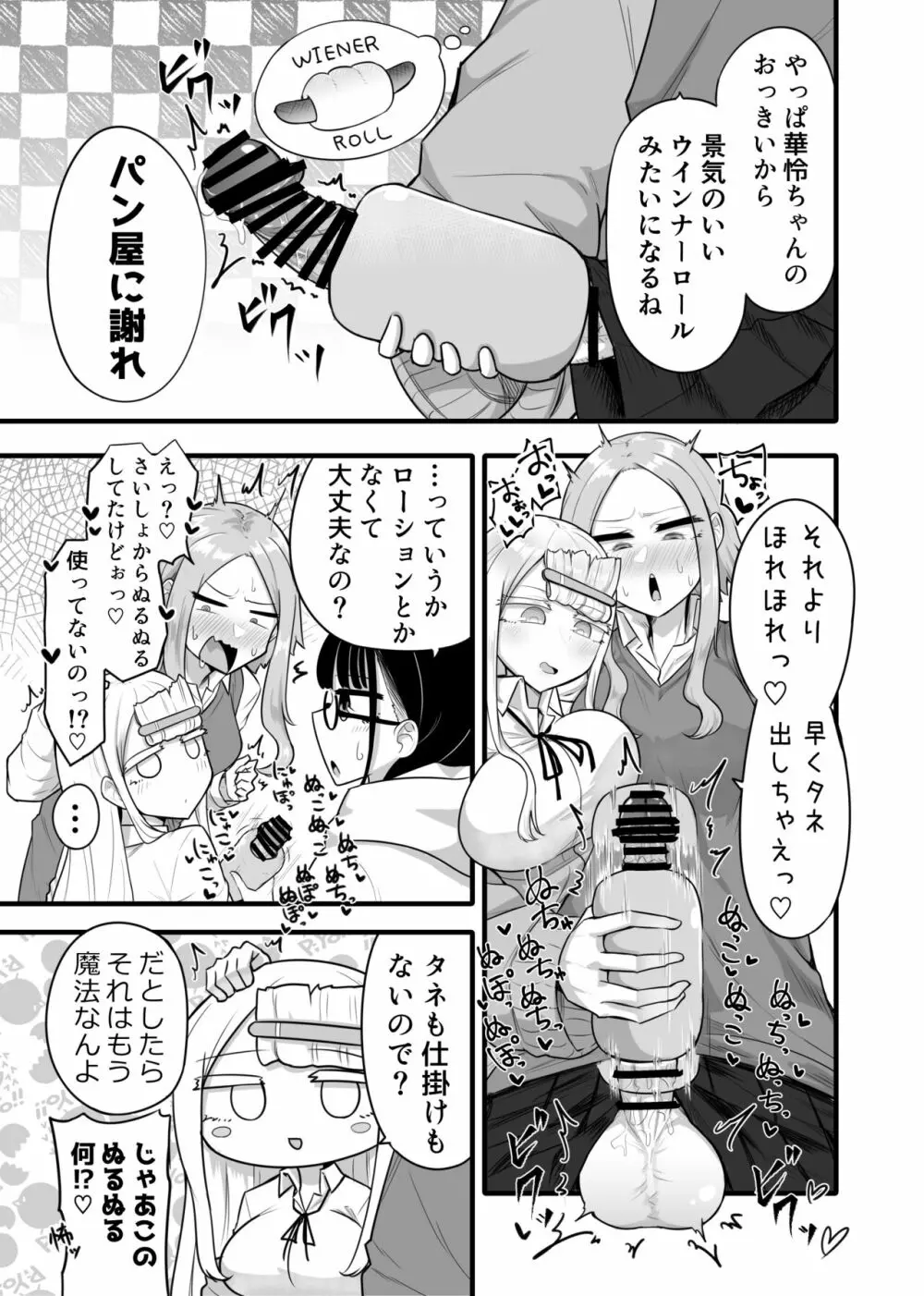 ふたなりな事が友人にバレていて… Page.90