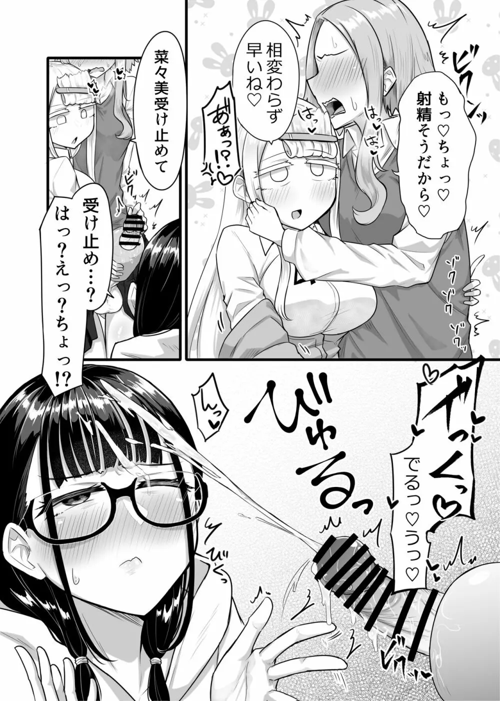 ふたなりな事が友人にバレていて… Page.91