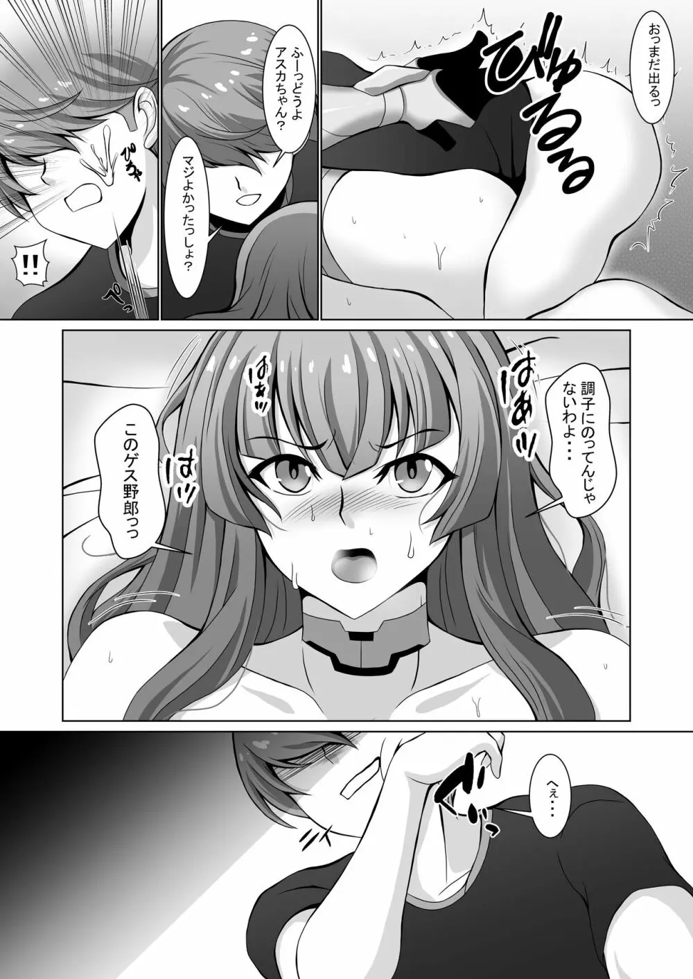 妄想ログ03 Page.12