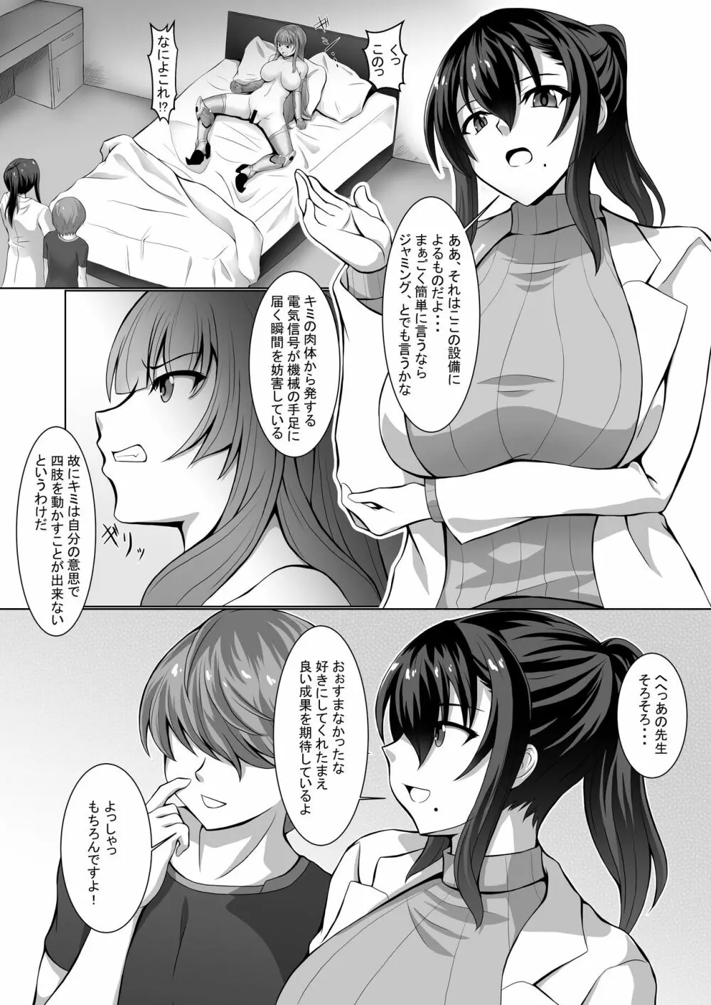 妄想ログ03 Page.3