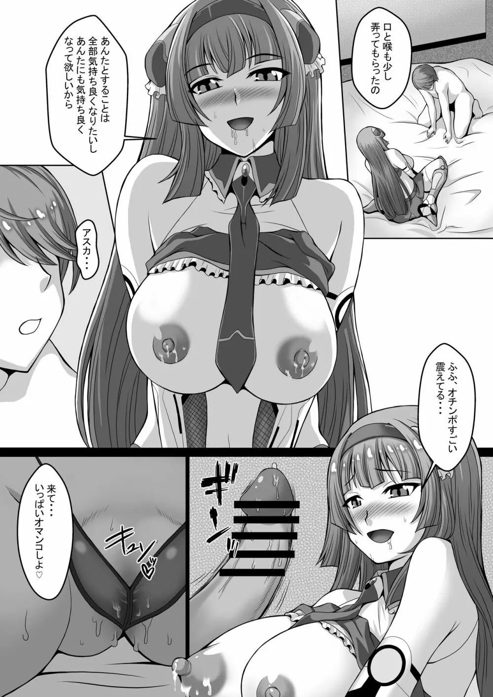 妄想ログ03 Page.43