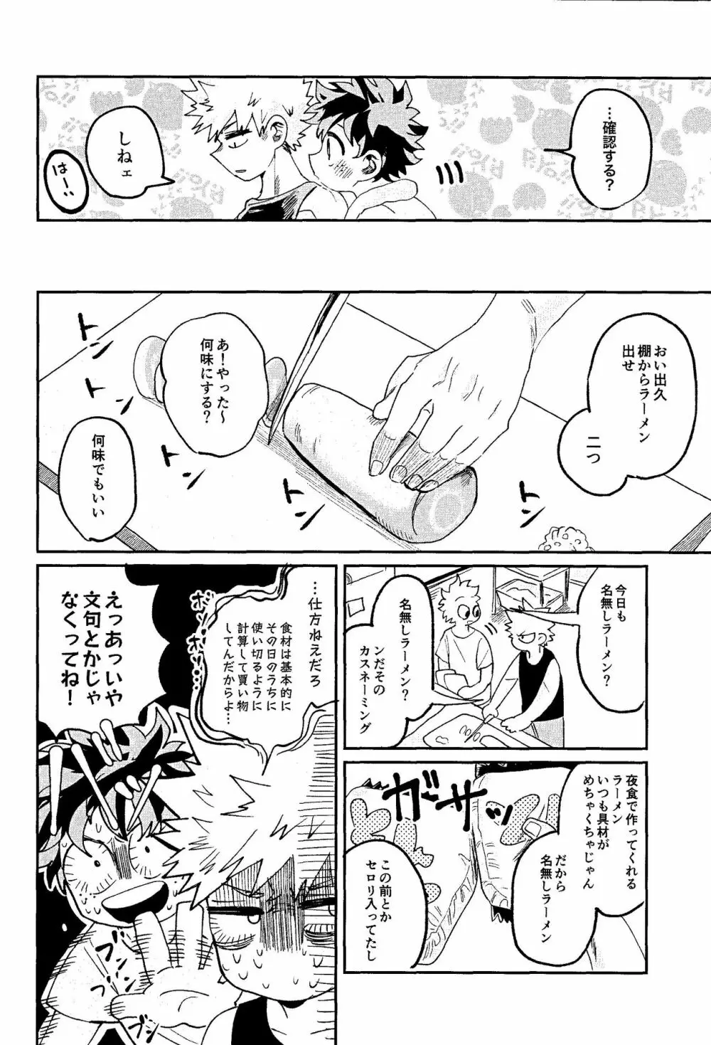 腹が減ってはなんとやら Page.12