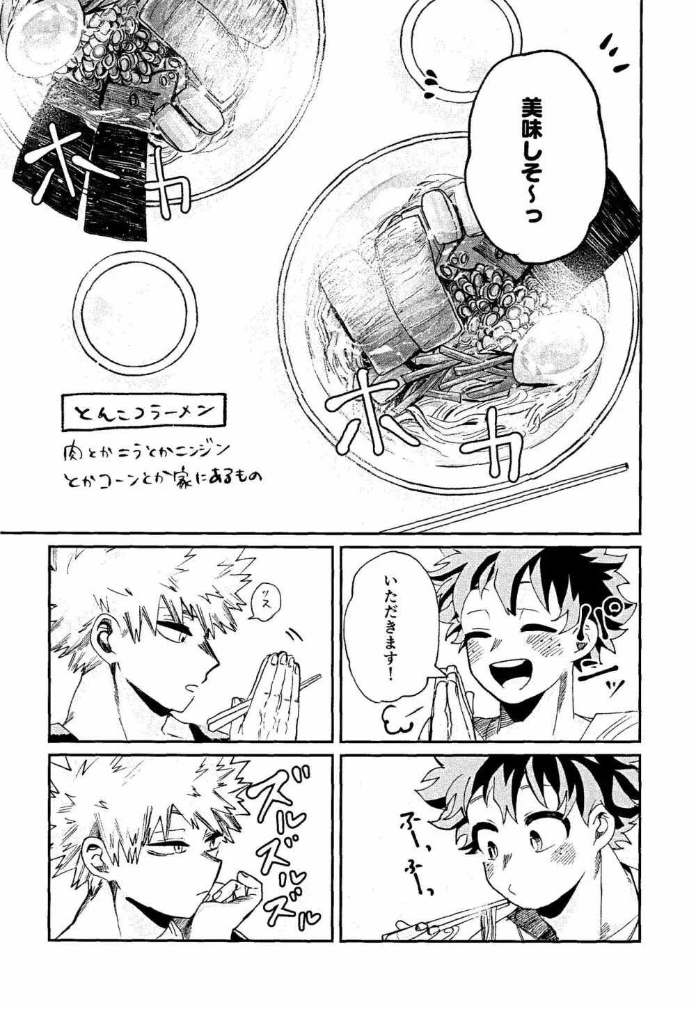 腹が減ってはなんとやら Page.17