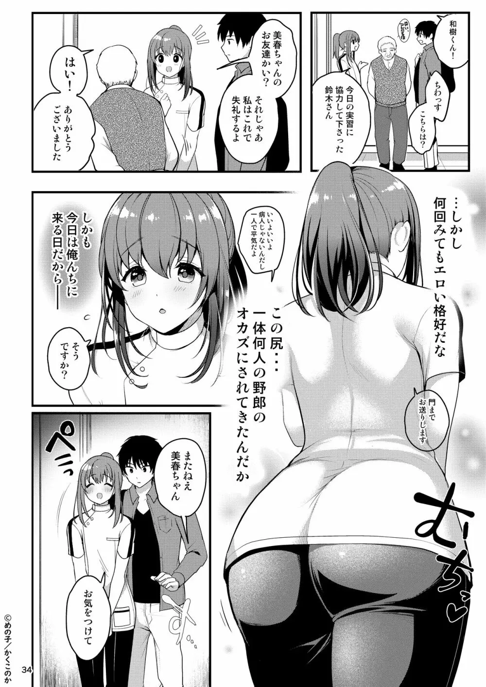 せんぱいのおっぱい 総集編 Page.36