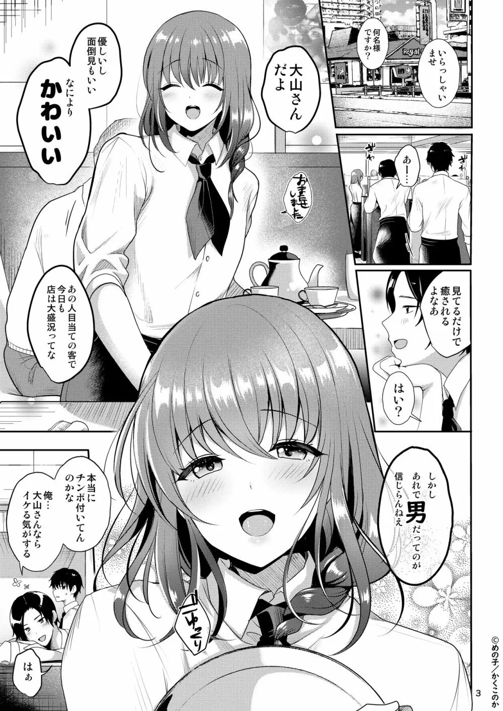 せんぱいのおっぱい 総集編 Page.5