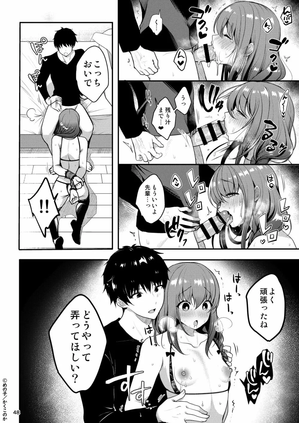 せんぱいのおっぱい 総集編 Page.50