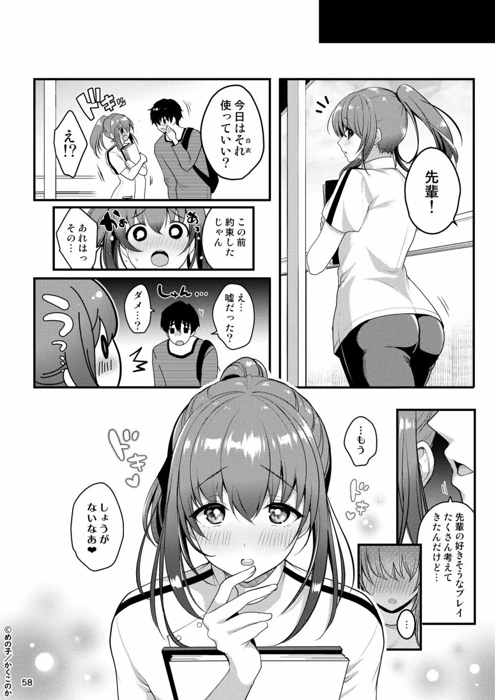 せんぱいのおっぱい 総集編 Page.60