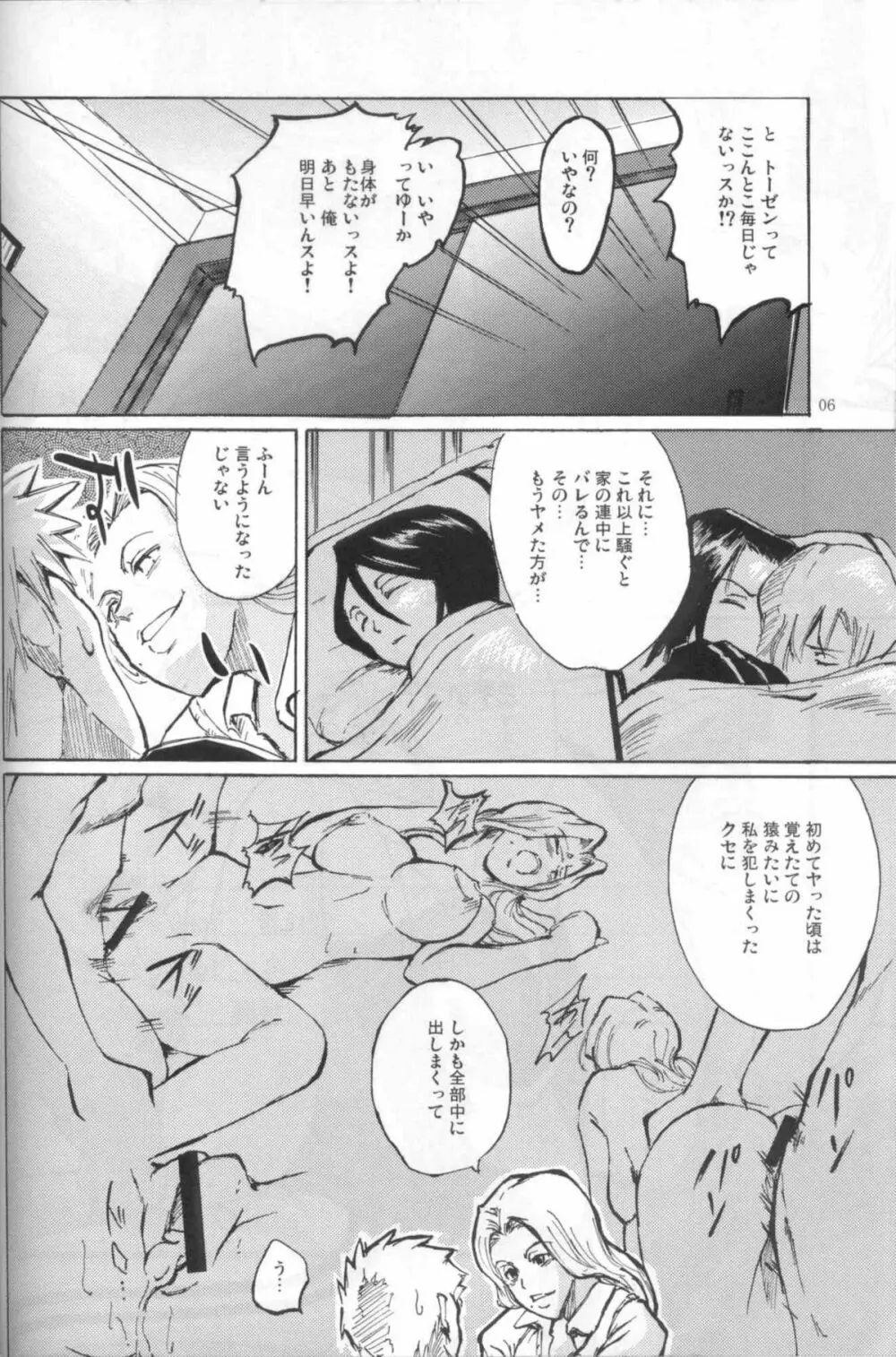 NO MERCY 4 Page.5