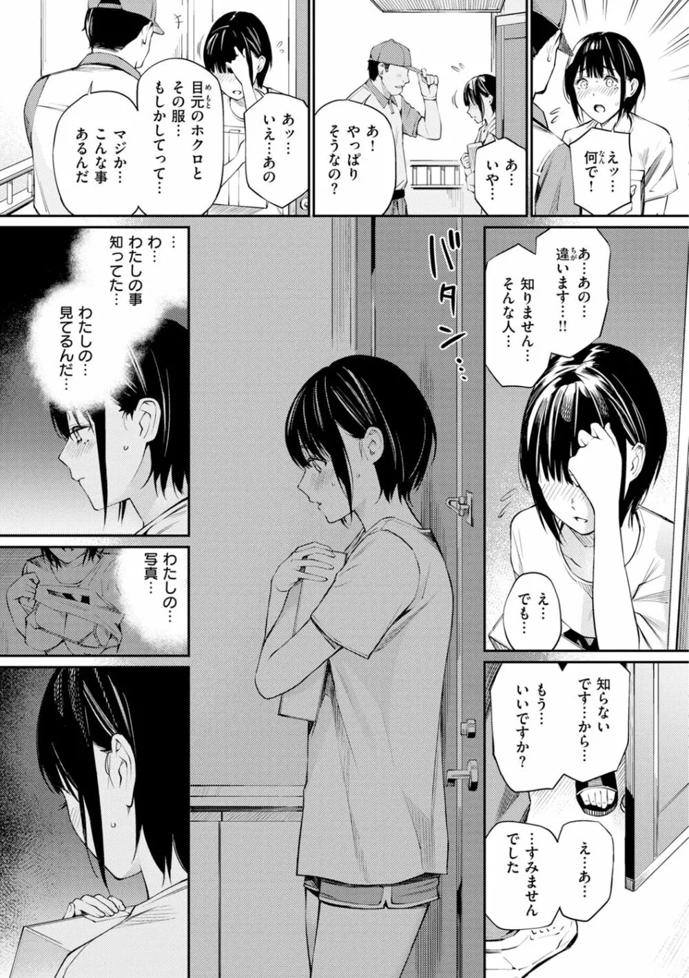 ないしょですよ。 Page.115