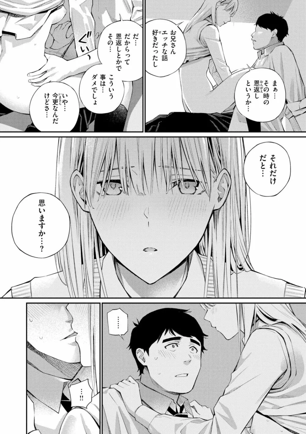 ないしょですよ。 Page.18