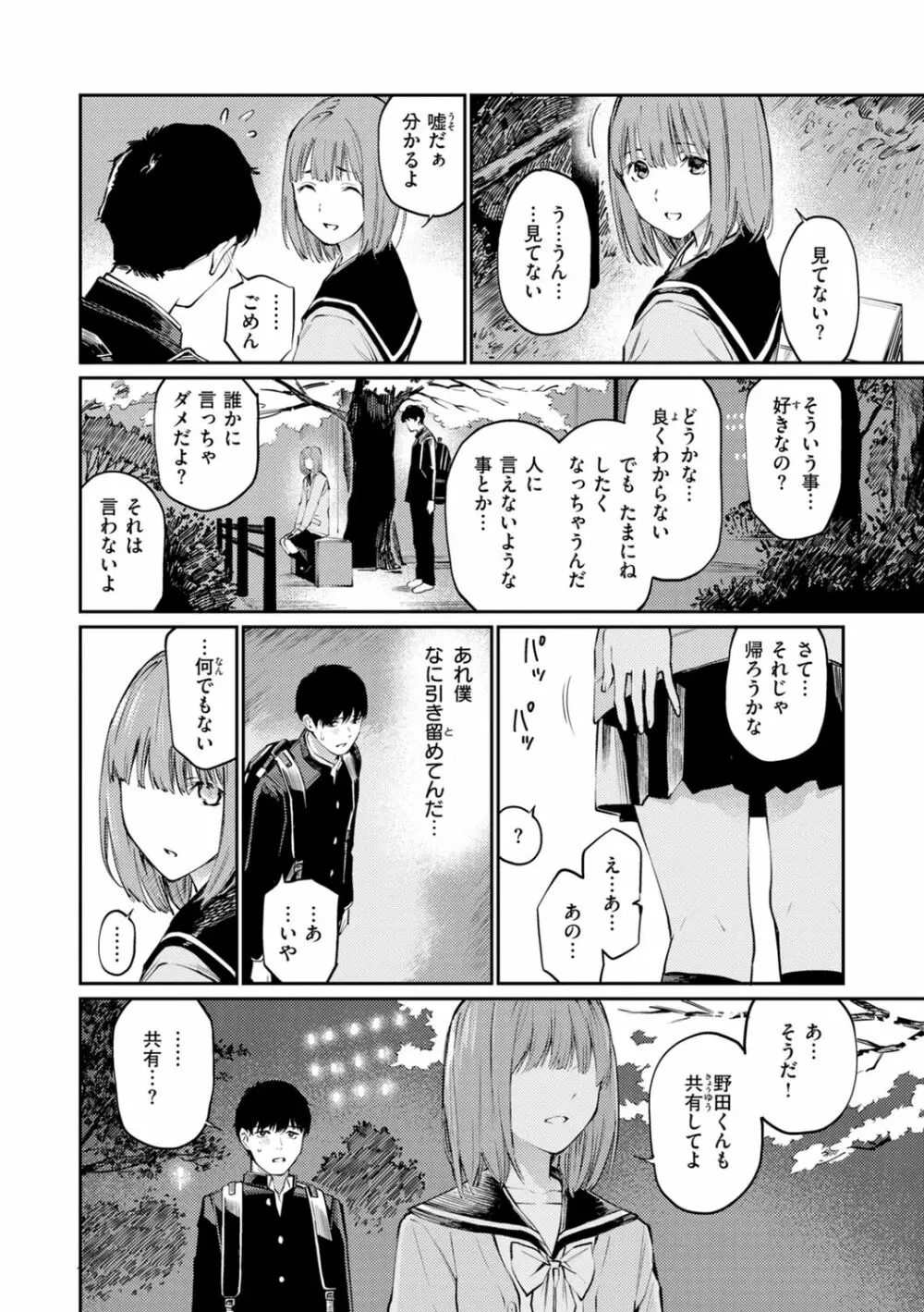 ないしょですよ。 Page.96