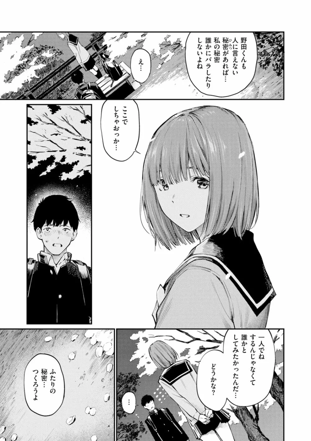 ないしょですよ。 Page.97