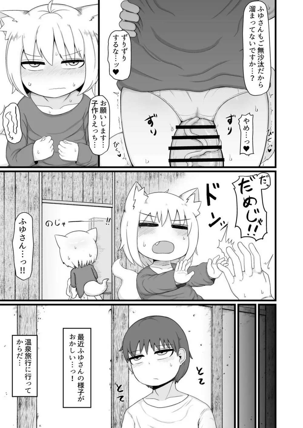 ロリババお義母さんは押しに弱い8 Page.16