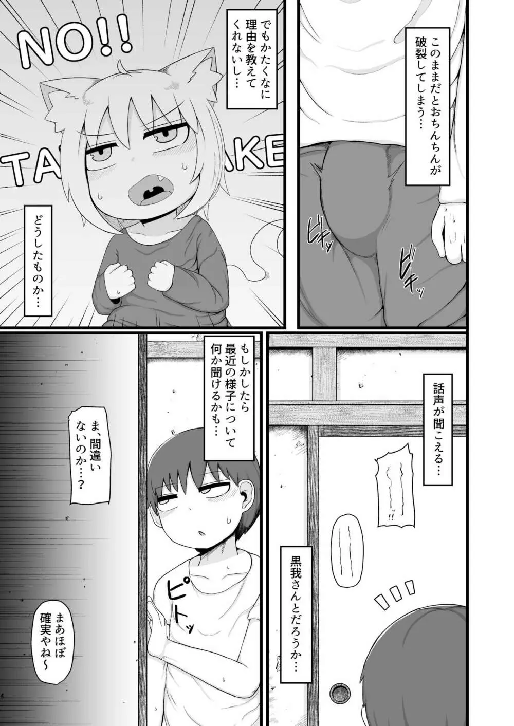 ロリババお義母さんは押しに弱い8 Page.18