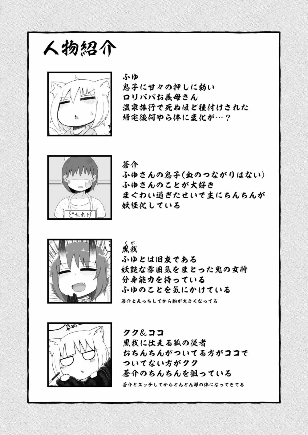 ロリババお義母さんは押しに弱い8 Page.2