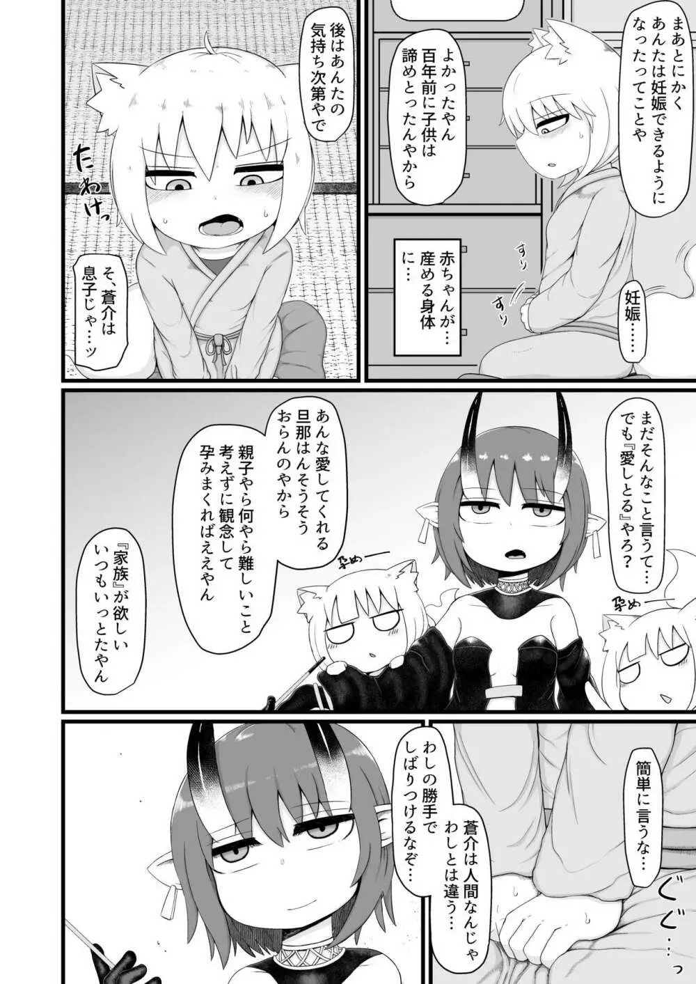 ロリババお義母さんは押しに弱い8 Page.21