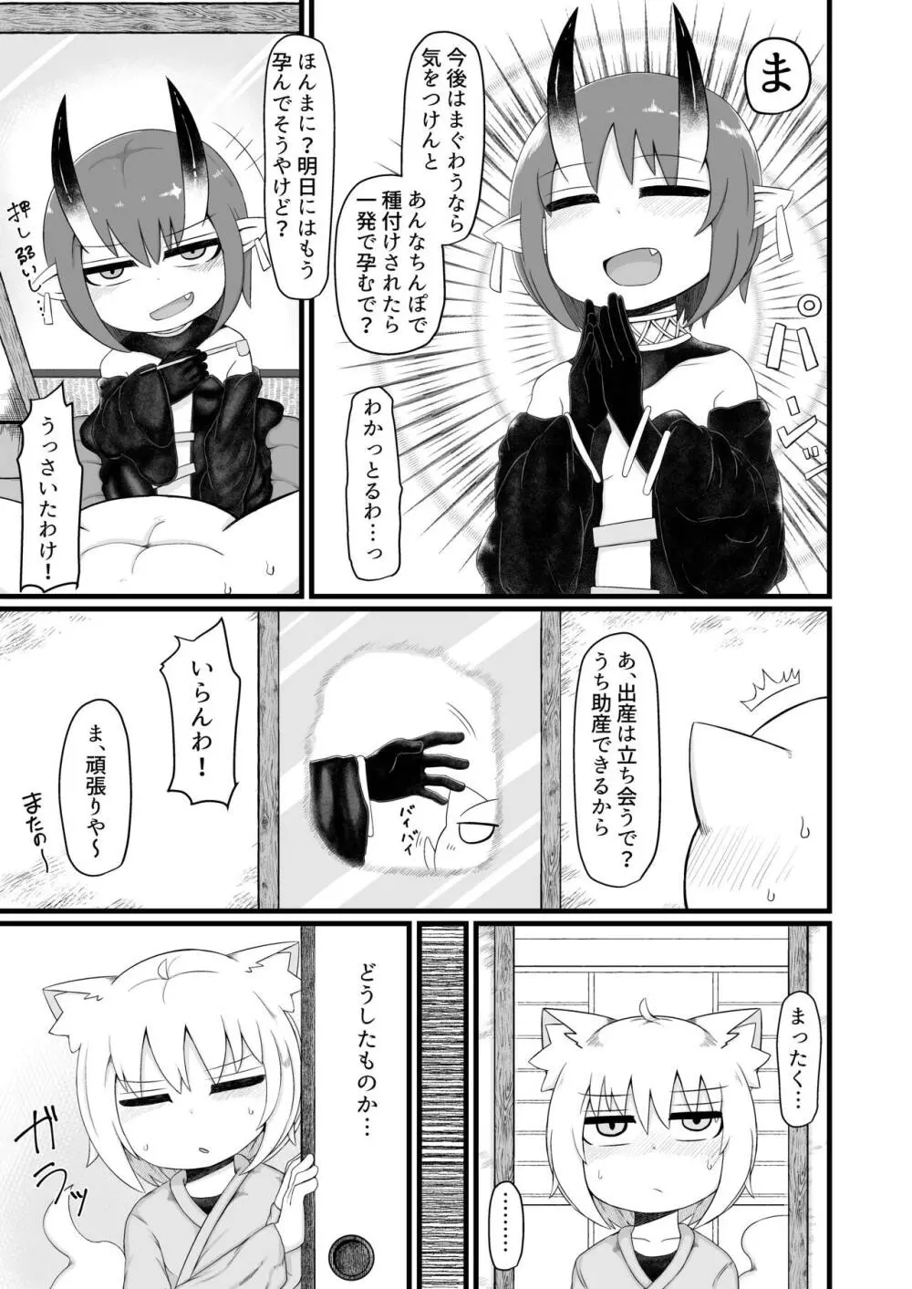 ロリババお義母さんは押しに弱い8 Page.22