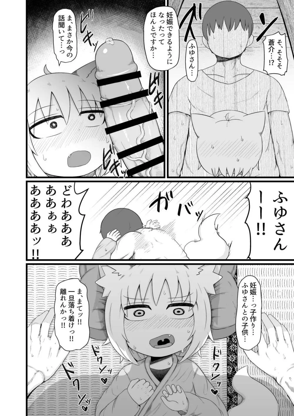 ロリババお義母さんは押しに弱い8 Page.23