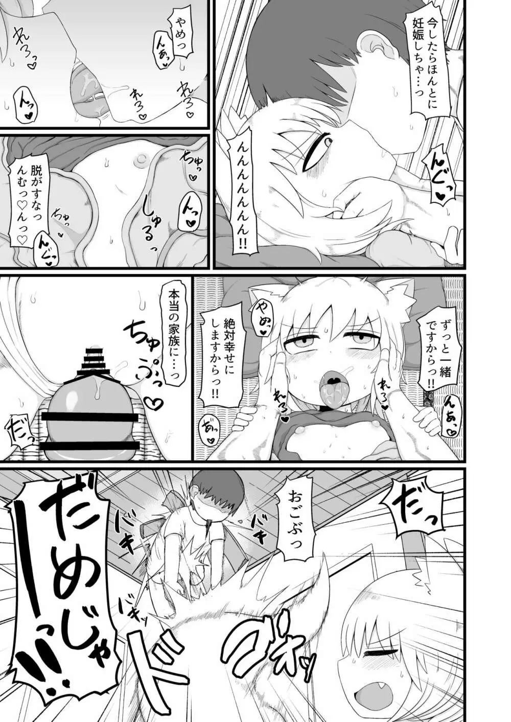 ロリババお義母さんは押しに弱い8 Page.24