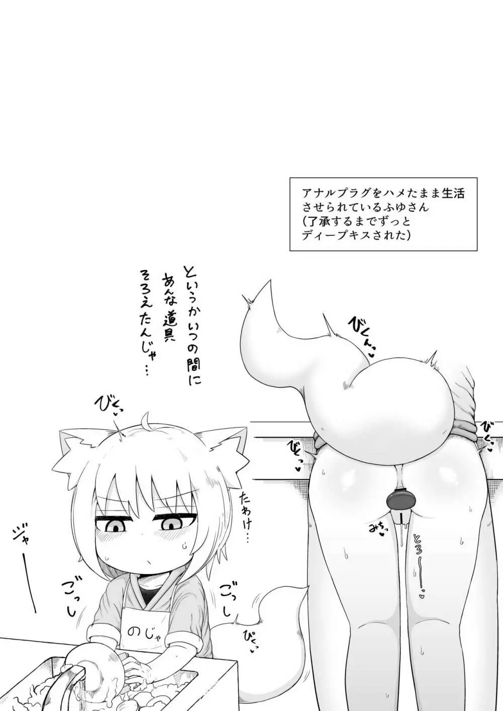 ロリババお義母さんは押しに弱い8 Page.38