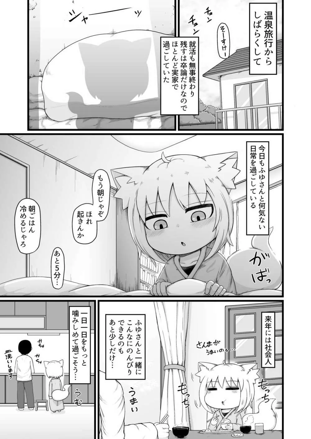 ロリババお義母さんは押しに弱い8 Page.4