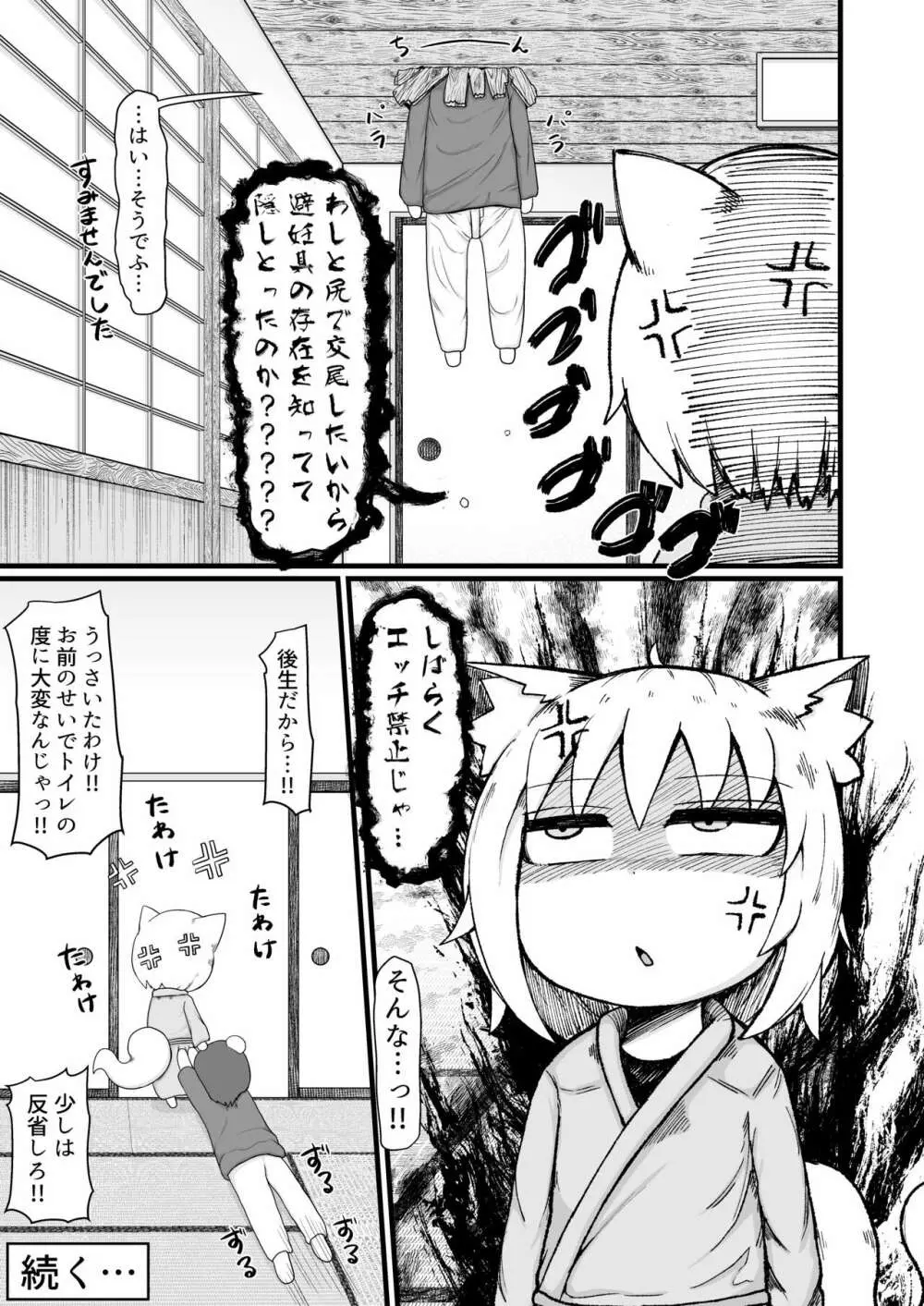 ロリババお義母さんは押しに弱い8 Page.62