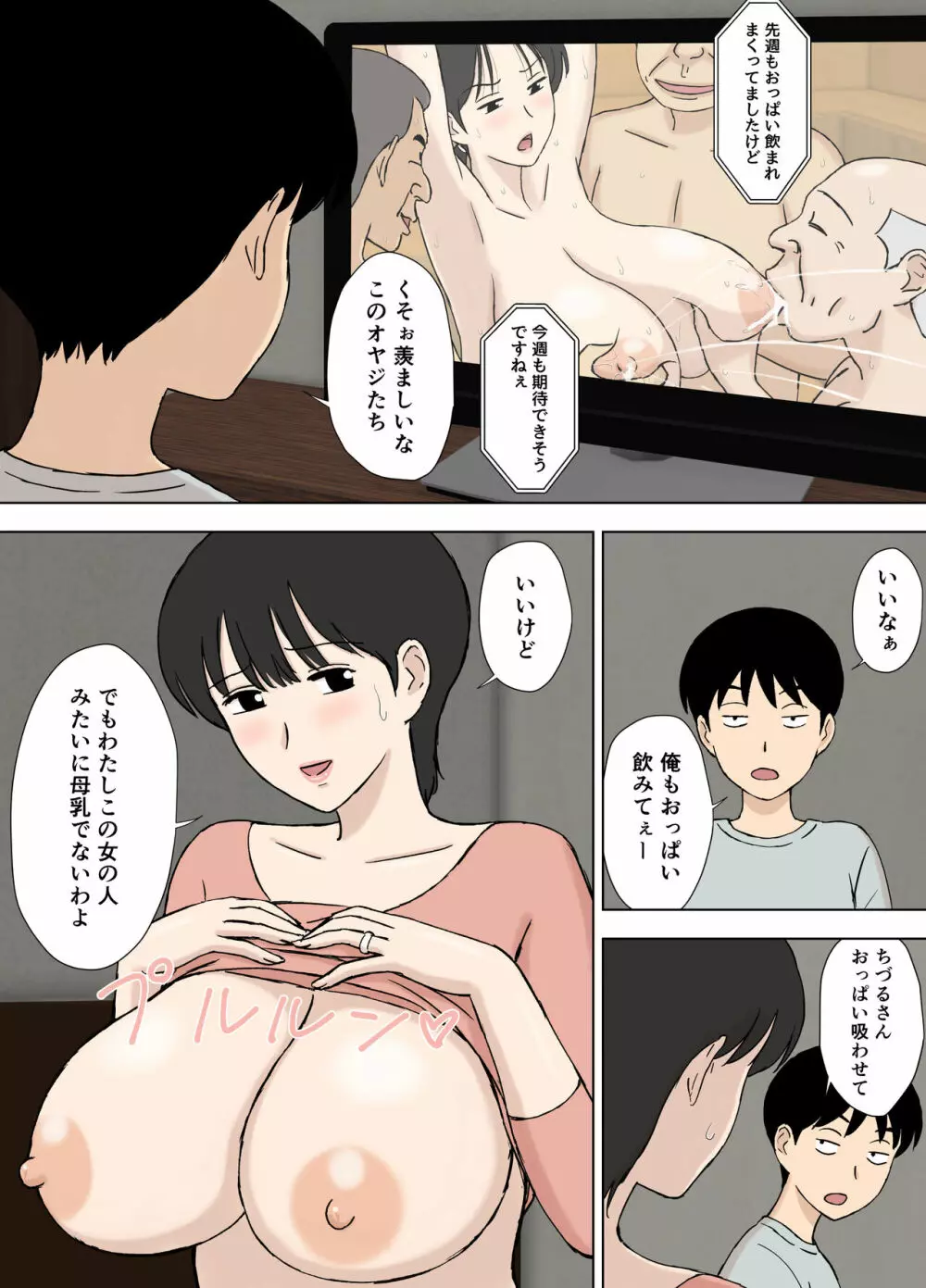 従順ママのちづるさんと夫の連れ子 Page.13