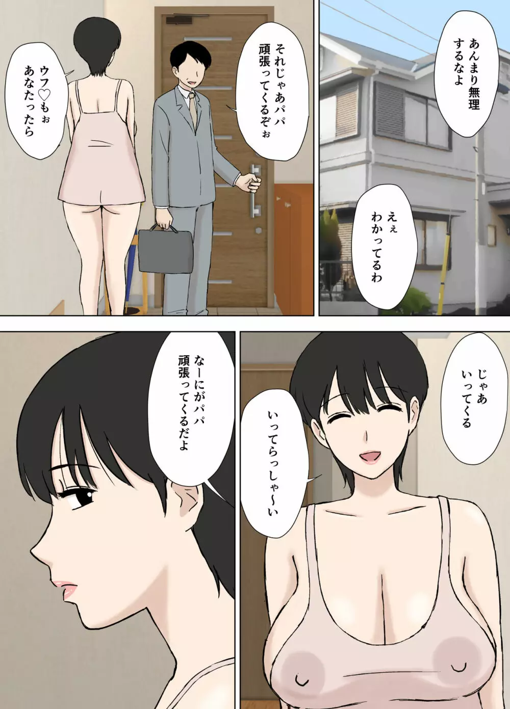 従順ママのちづるさんと夫の連れ子 Page.30