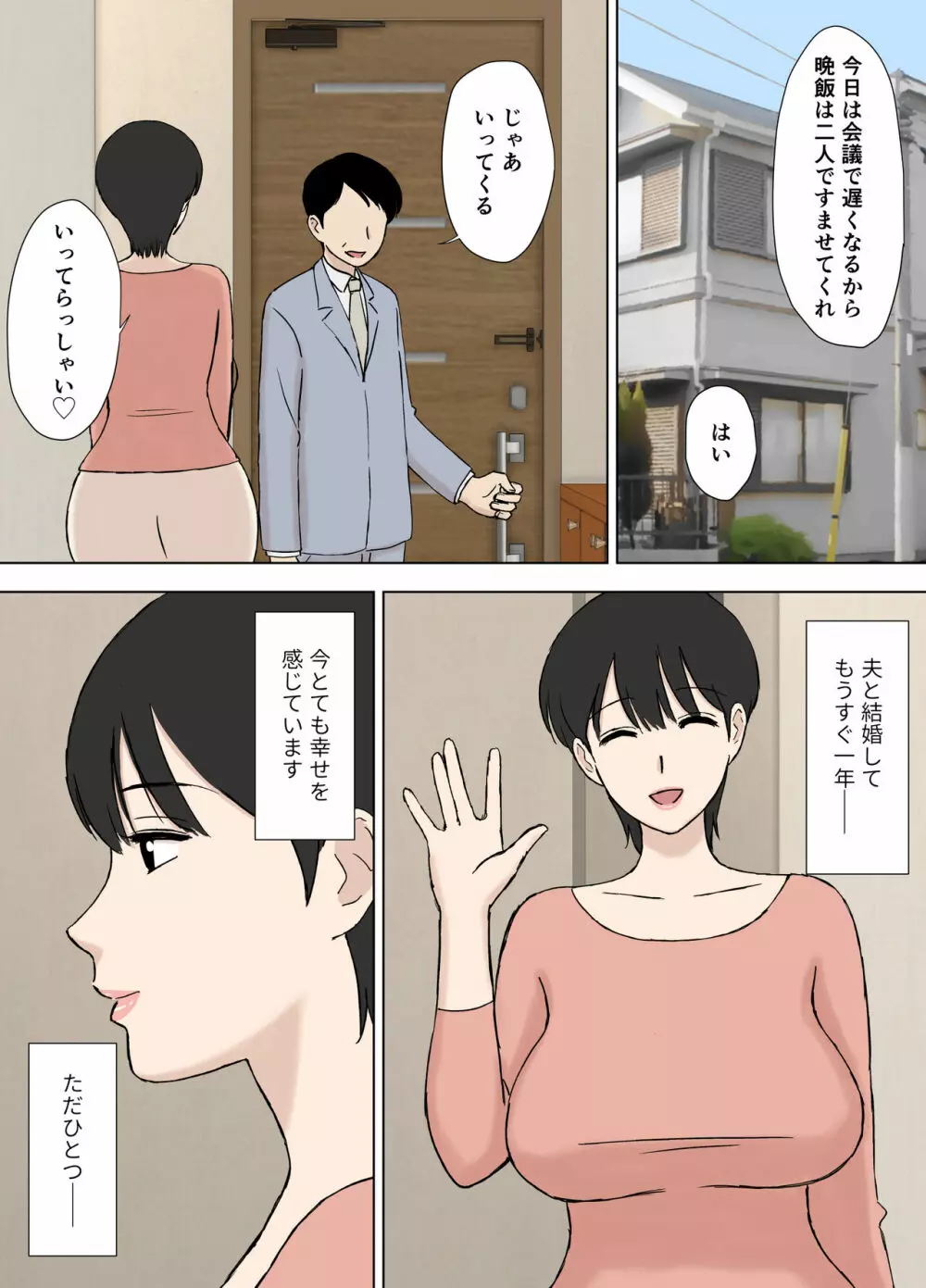 従順ママのちづるさんと夫の連れ子 Page.5