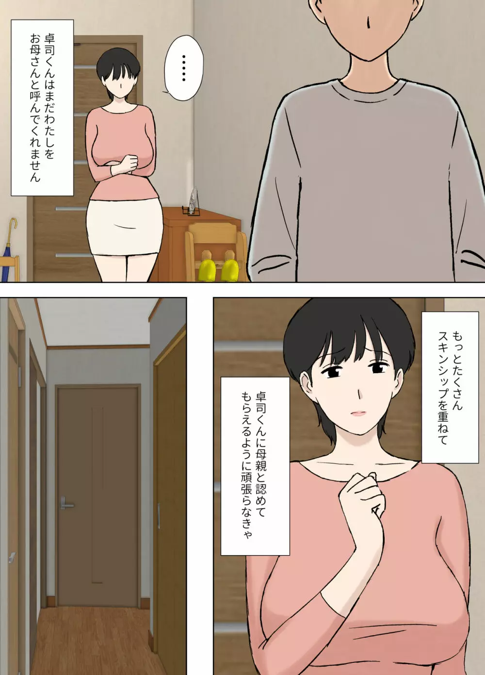 従順ママのちづるさんと夫の連れ子 Page.7