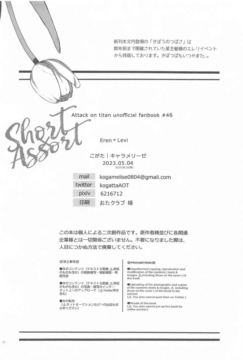 Short×Assort Page.21