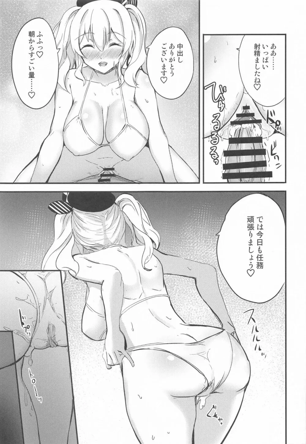 鹿島の射精管理 Page.4