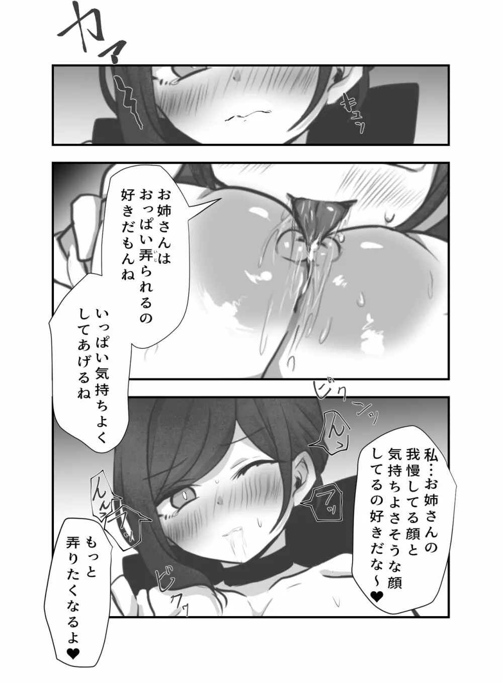 愛のなえどこ Page.13