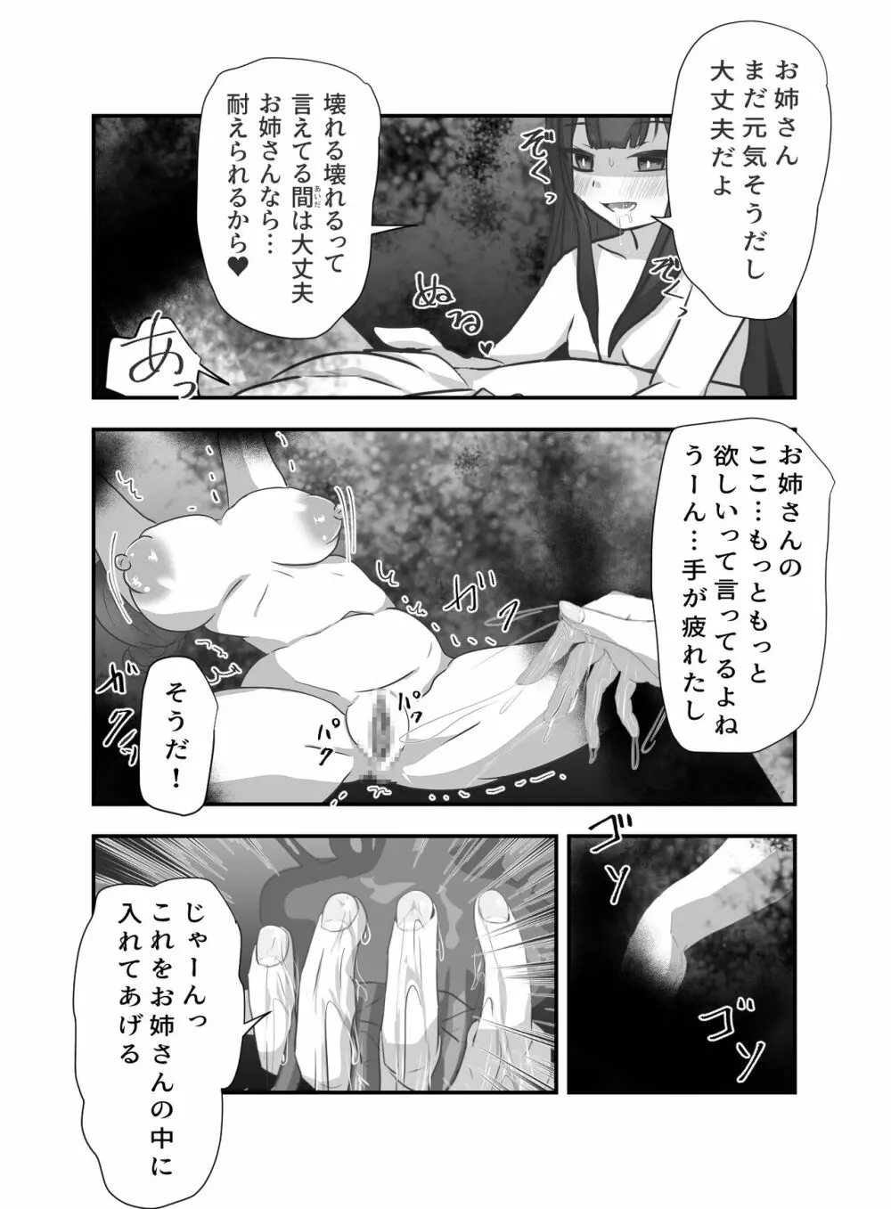 愛のなえどこ Page.29