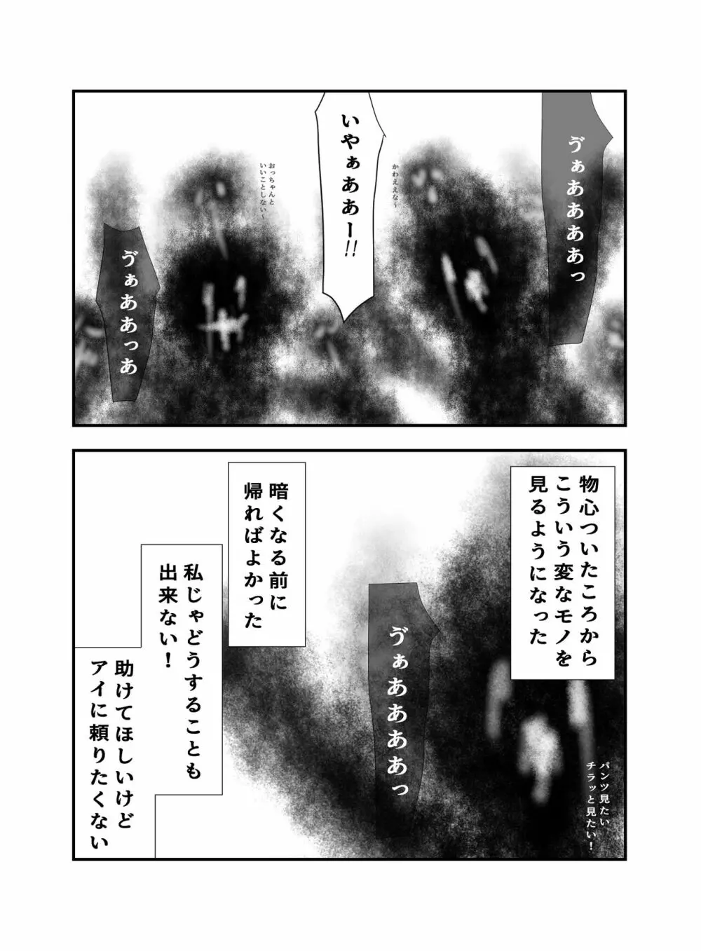 愛のなえどこ Page.4